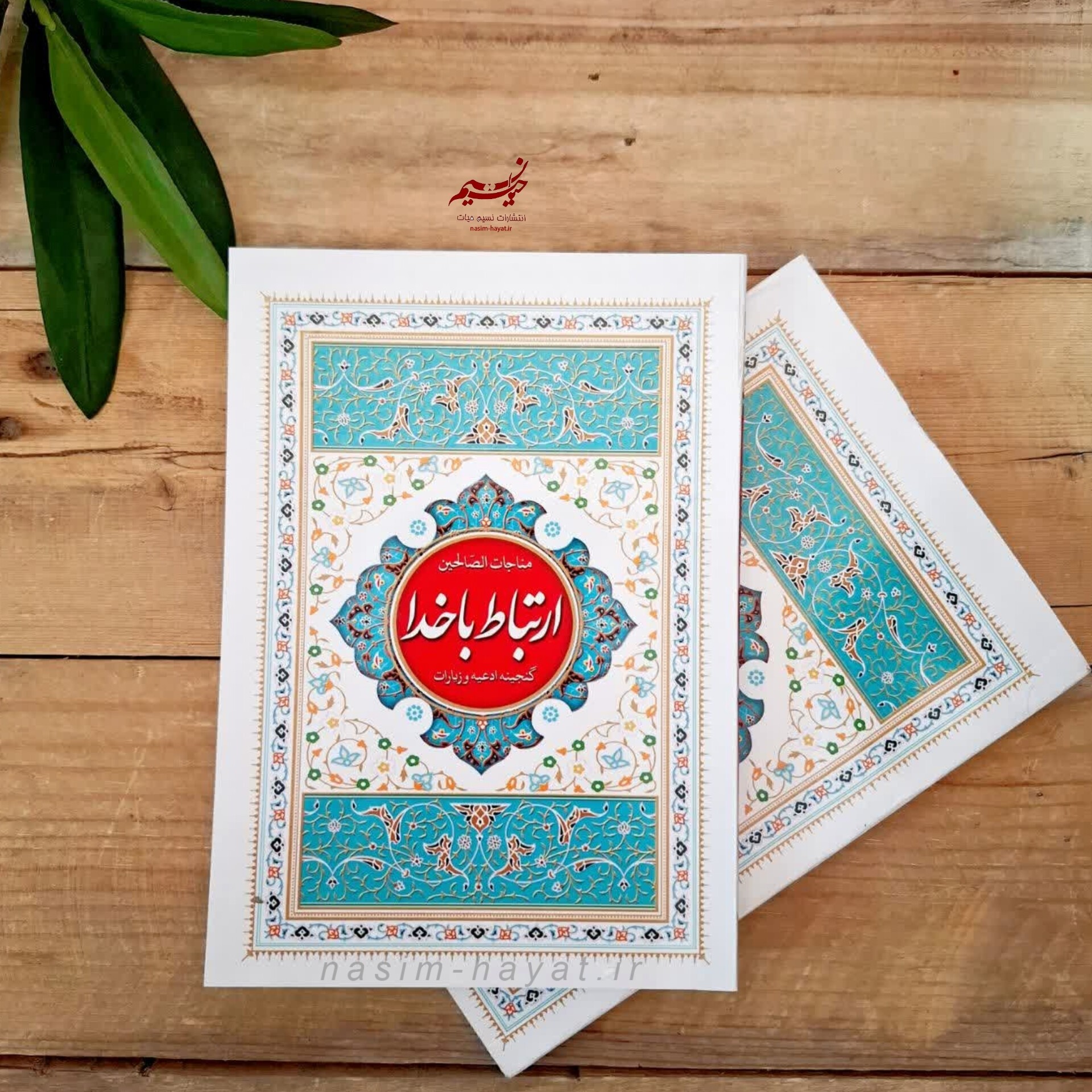 کتاب ارتباط با خدا جلد شومیز مناسب ترحیم و یادبود پک 30