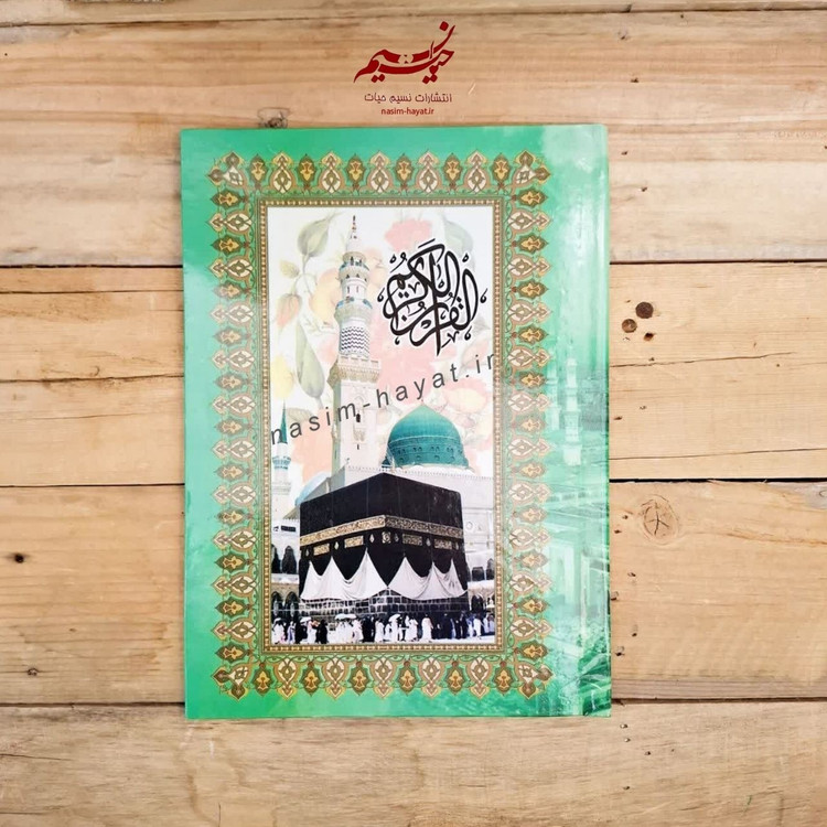 قرآن حزبی صد و بیست پاره خط عثمان طه همراه با جعبه