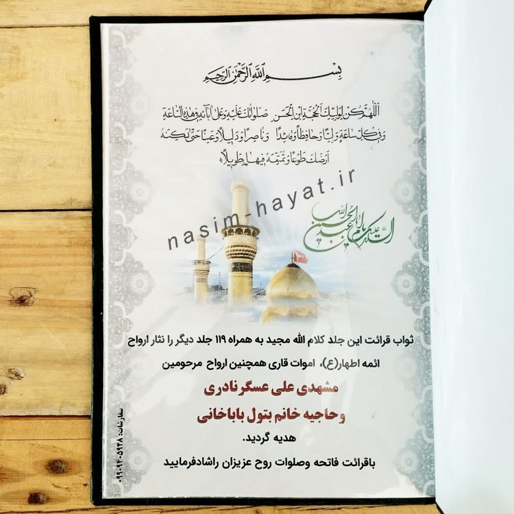 قرآن حزبی مجلسی 120 پاره خط عثمان طه همراه با جعبه