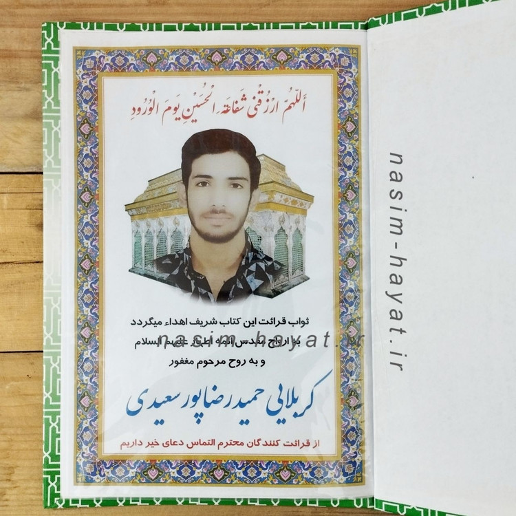 قرآن حزبی صد و بیست پاره خط عثمان طه همراه با جعبه