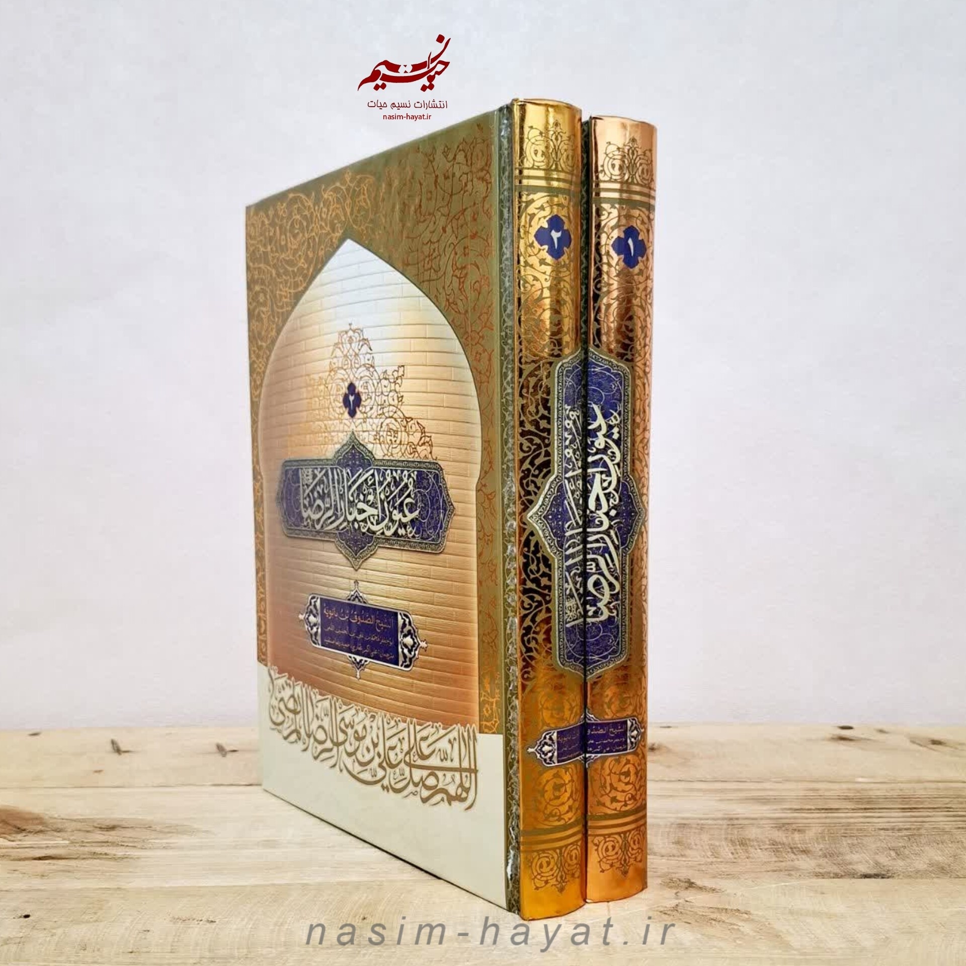 کتاب عیون اخبارالرضا جلد 1 و 2 شیخ صدوق