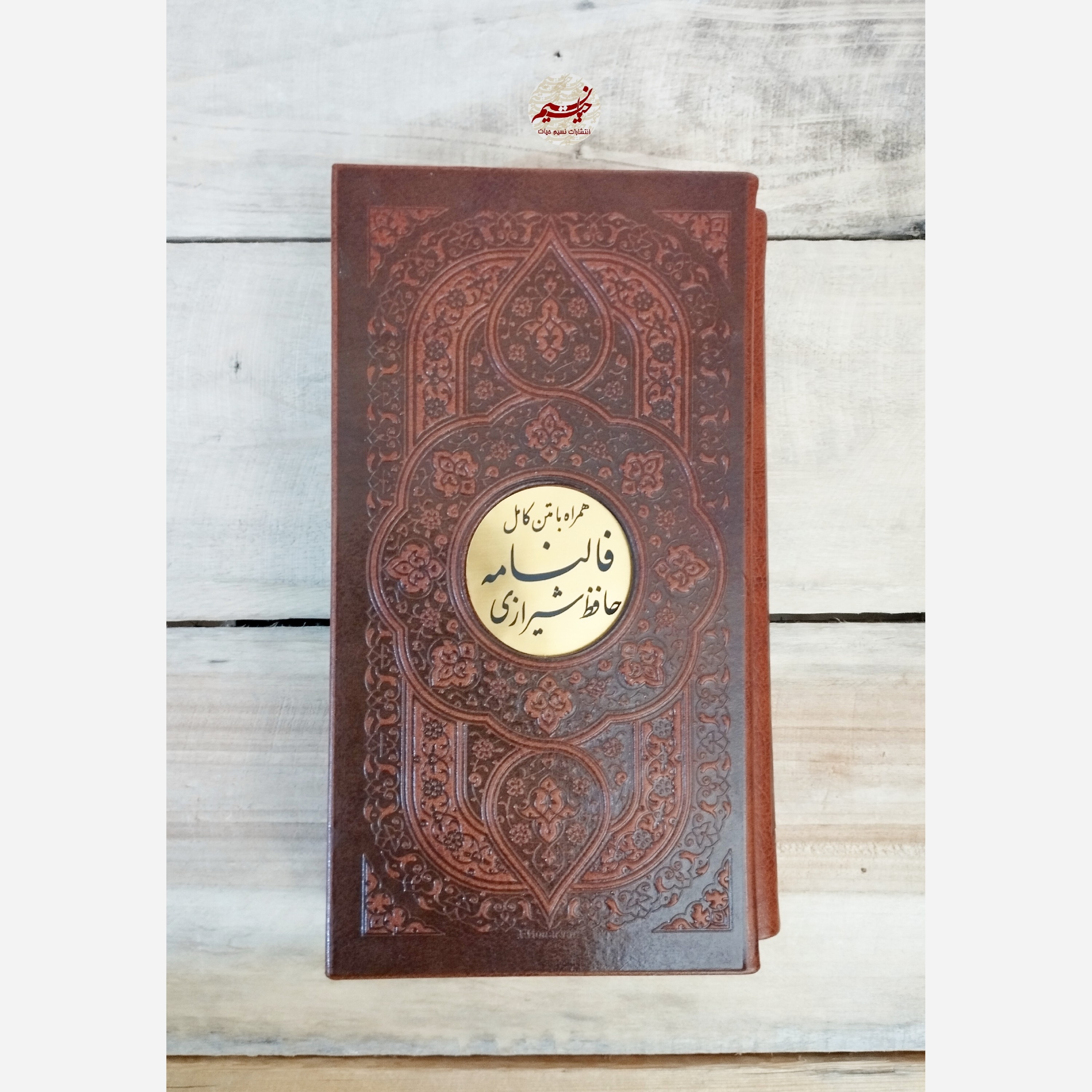 کتاب دیوان حافظ قاب دار