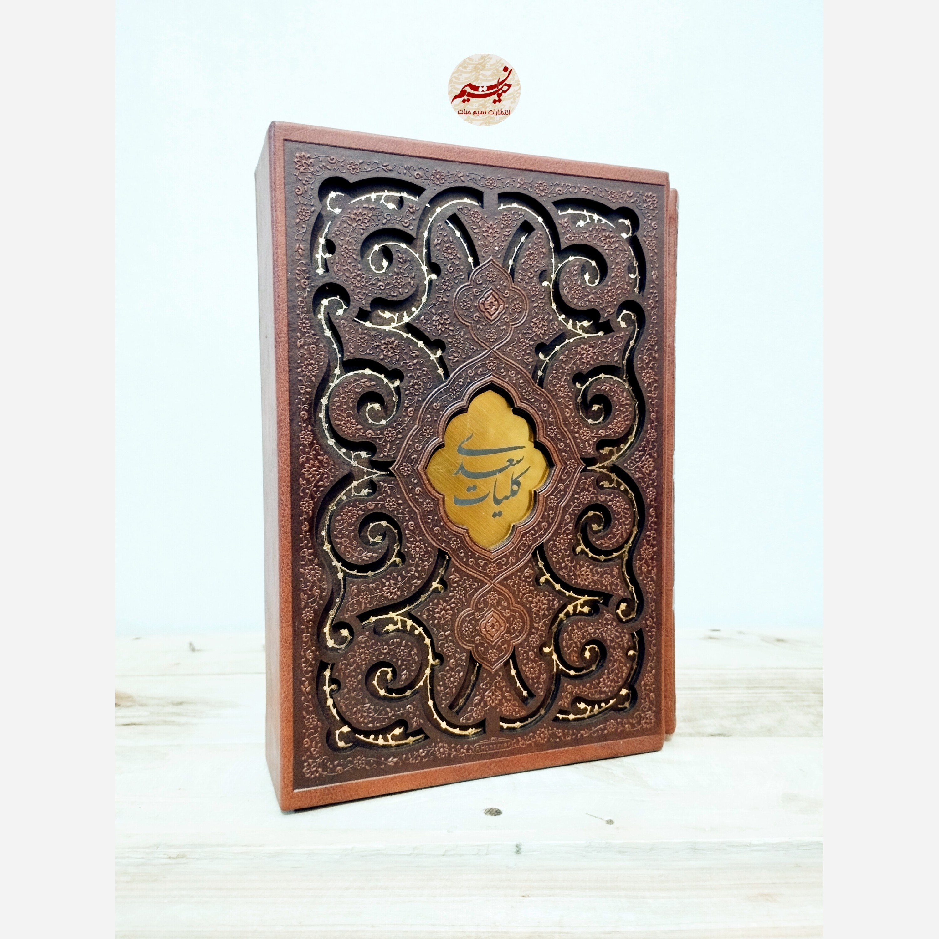 کتاب کلیات سعدی