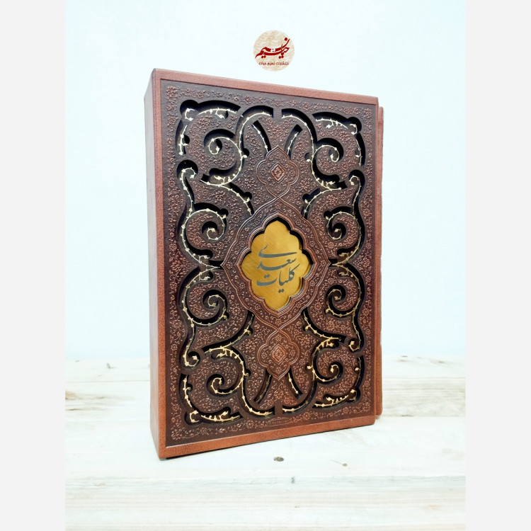 کتاب کلیات سعدی