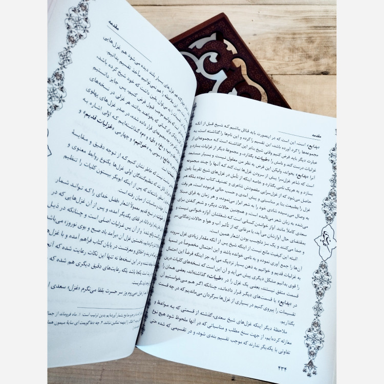 کتاب کلیات سعدی