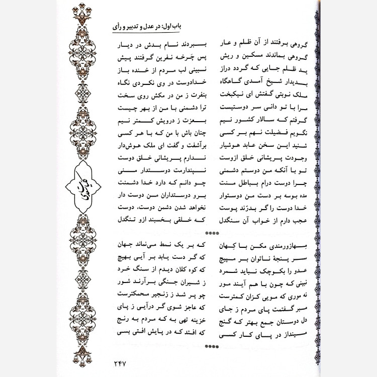 کتاب کلیات سعدی