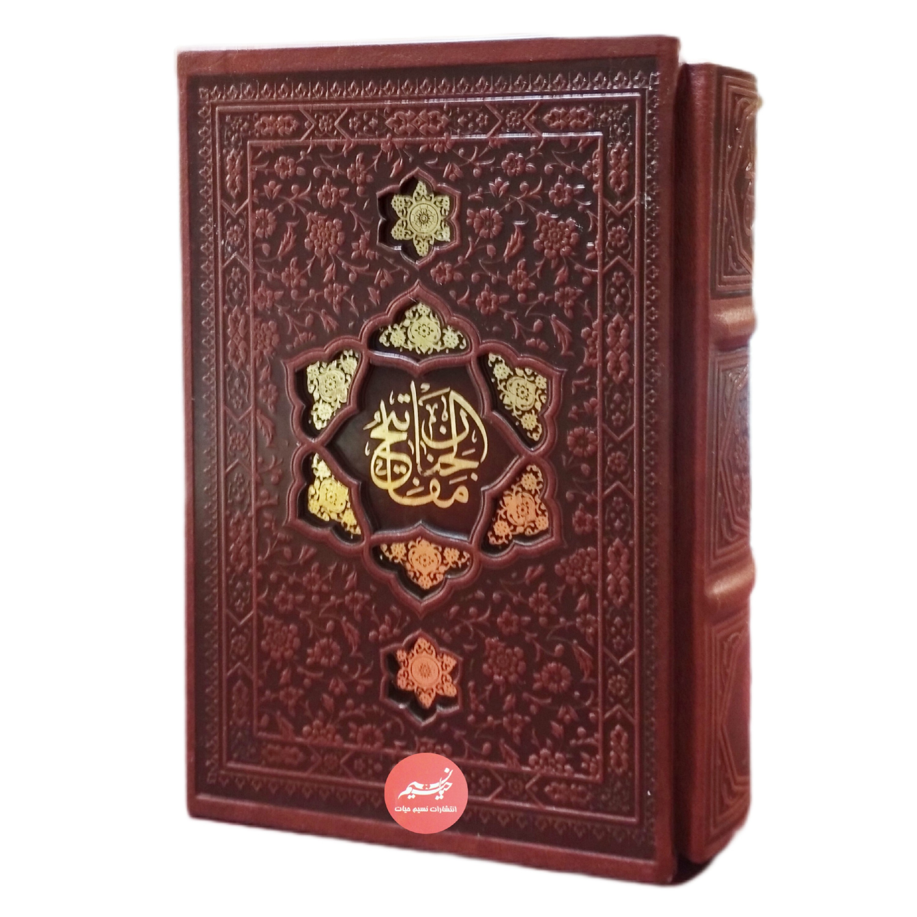 کلیات مفاتیح الجنان قاب کشویی جلد چرمی خط استاد اشرفی تبریزی ترجمه الهی قمشه ای قطع جیبی، نسیم حیات