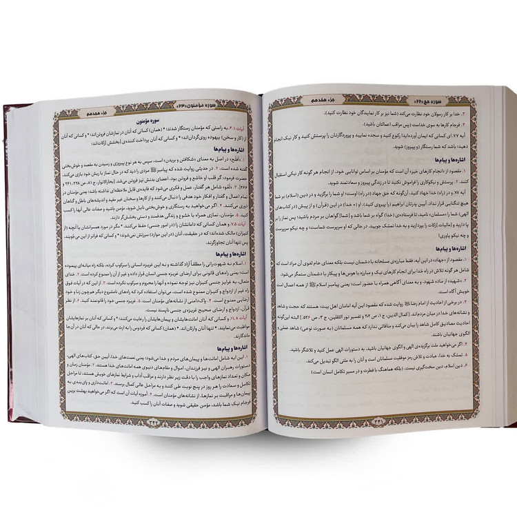 تفسیر یک جلدی مهر(تفسیر کل قرآن در یک جلد)