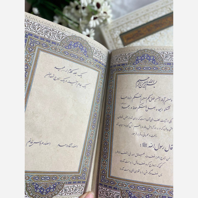 قرآن عروس قاب کشویی به همراه دفتر بله برون
