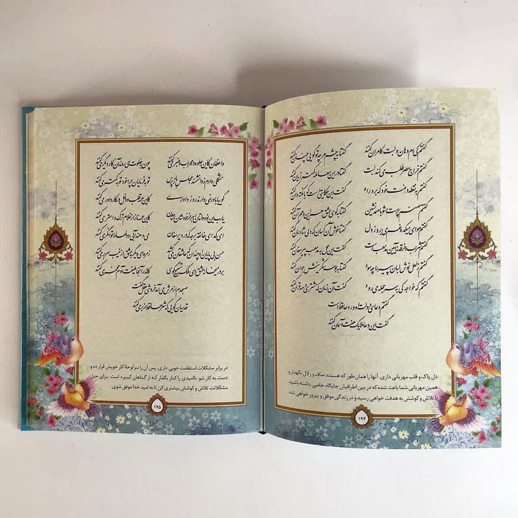دیوان حافظ وزیری همراه با فالنامه