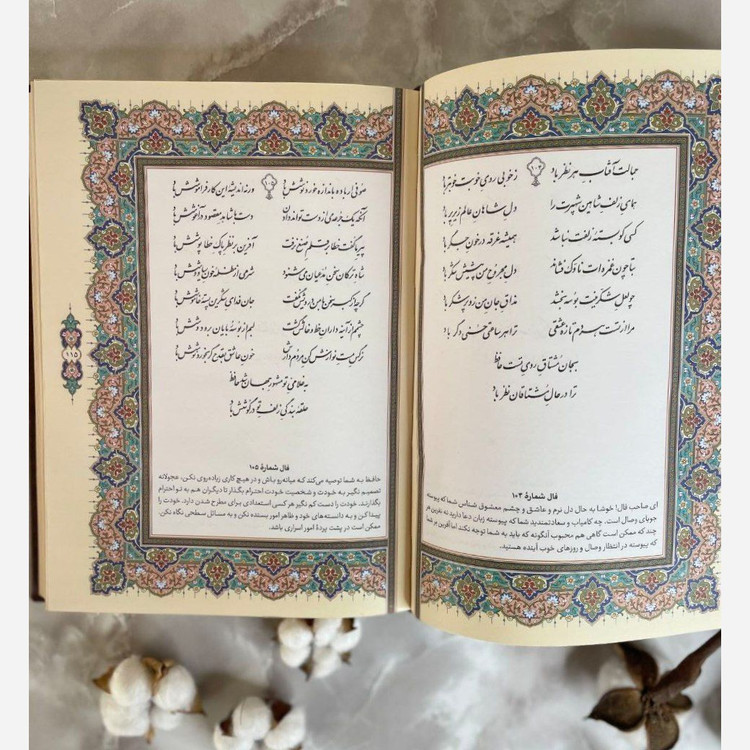دیوان حافظ همراه با فال جلد چرم گلاسه