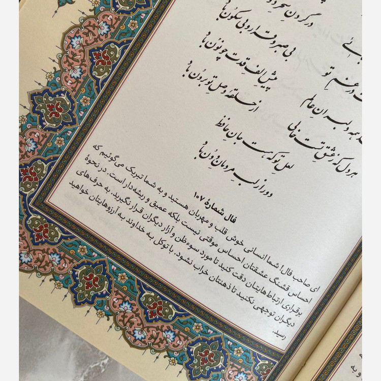 دیوان حافظ همراه با فال جلد چرم گلاسه
