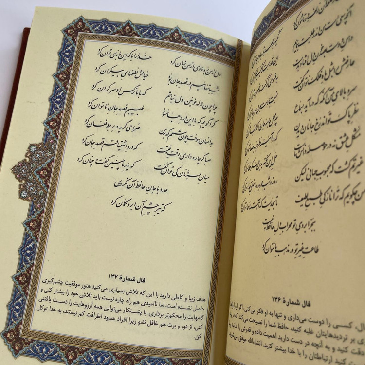 دیوان حافظ جیبی جلد چرم همراه با فال