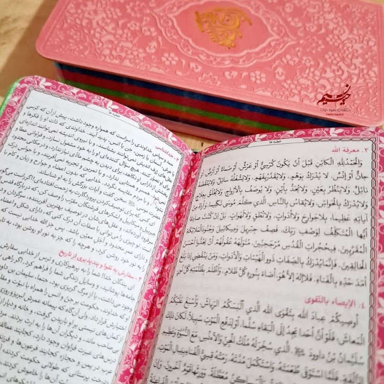پک پنج جلدی قرآن مفاتیح الجنان نهج البلاغه صحیفه سجادیه دیوان حافظ پالتویی جلد ترمو صفحه رنگی نشر نسیم حیات