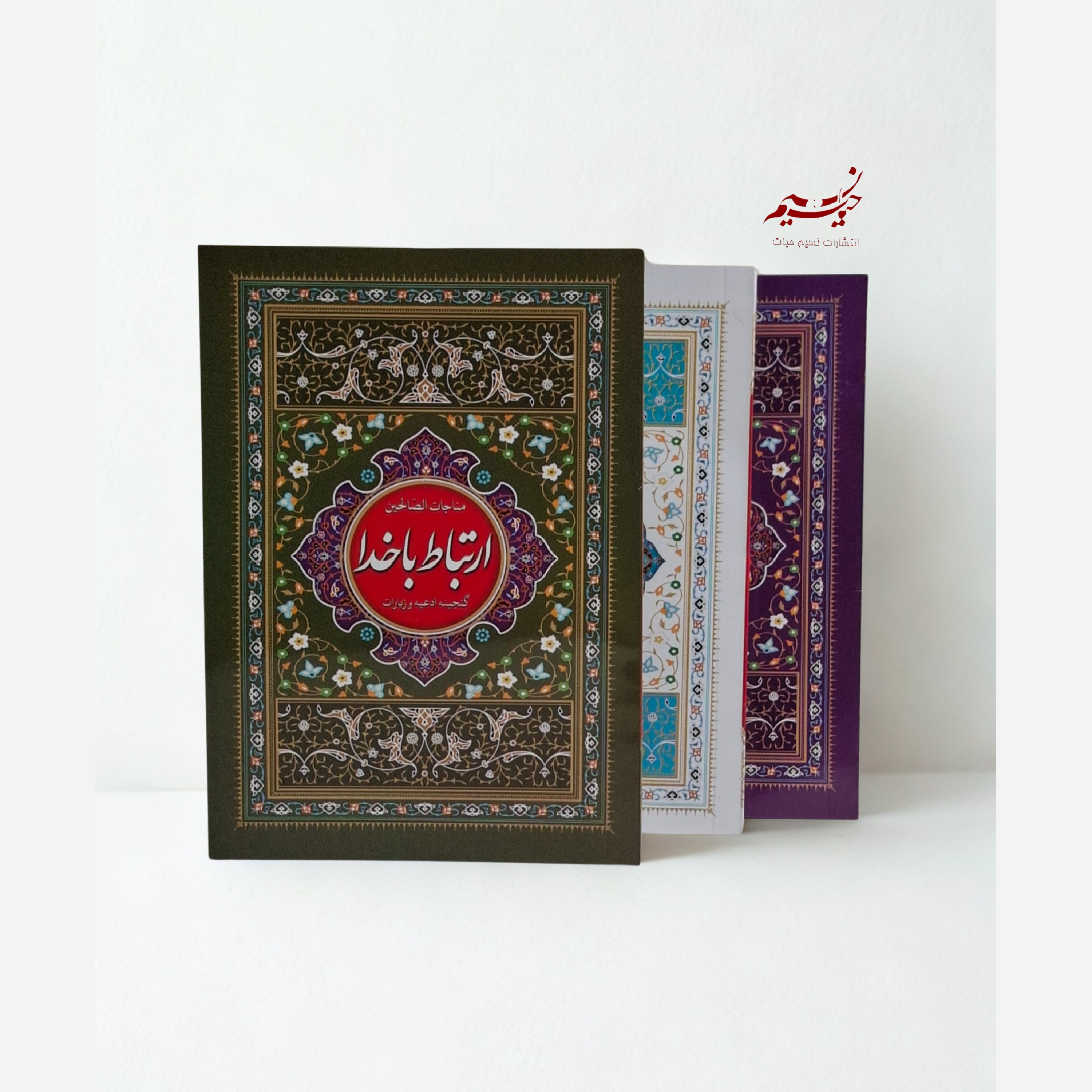 کتاب ارتباط با خدا گنجینه ادعیه و زیارات جلد شومیز قطع جیبی 96 صفحه