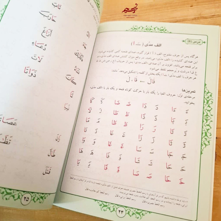 کتاب آموزش روخوانی و روانخوانی قرآن کریم نوشته علی قاسمی