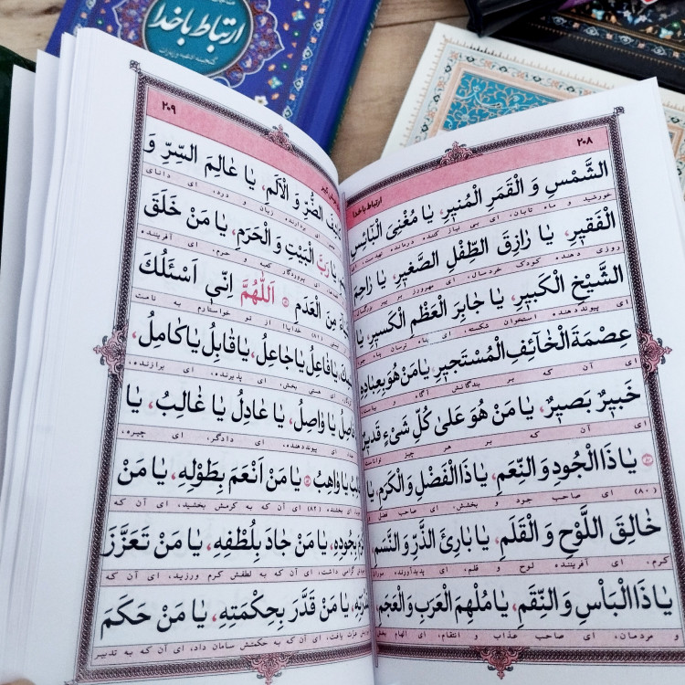 کتاب ارتباط با خدا منتخب ادعیه تقدیم به پدرم همراه با چاپ یادبود سفارشی قطع جیبی 256 صفحه
