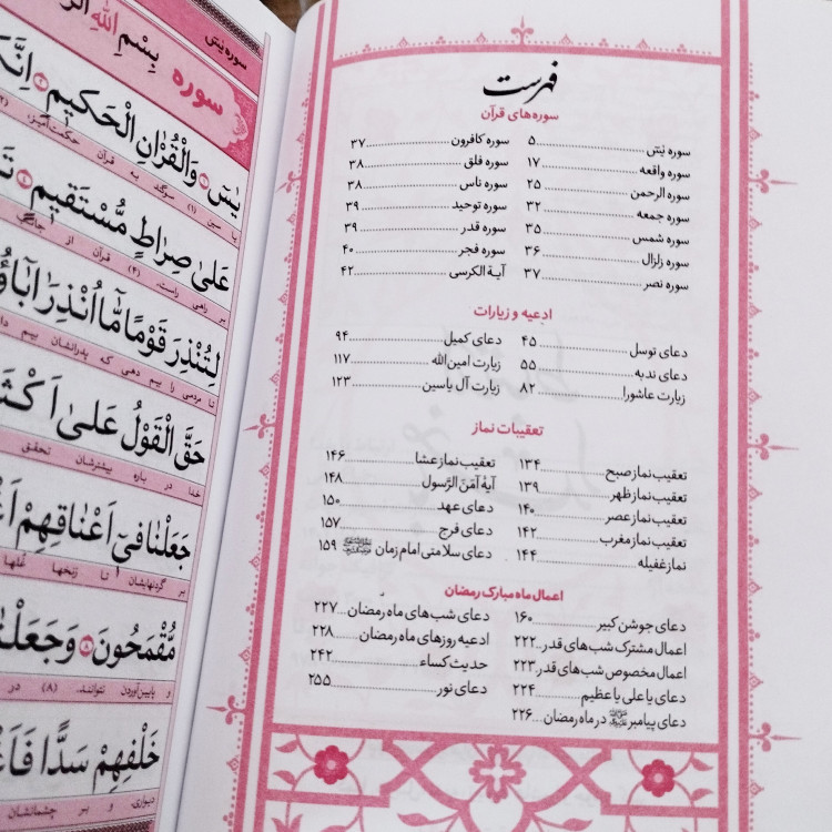 کتاب ارتباط با خدا منتخب ادعیه تقدیم به پدرم همراه با چاپ یادبود سفارشی قطع جیبی 256 صفحه
