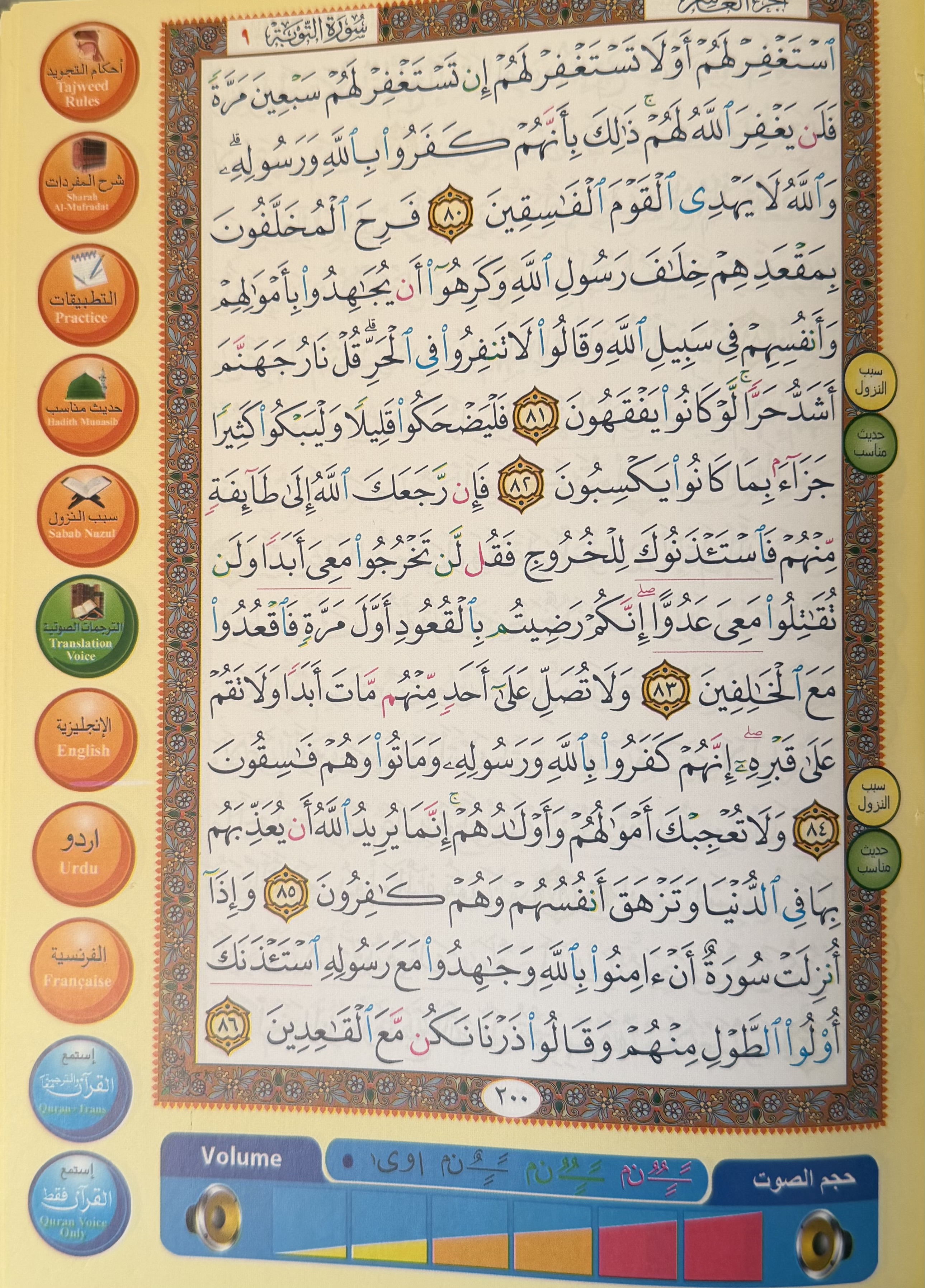 مصحف التجوید ناطق